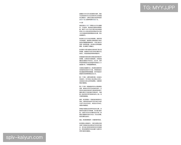 欧足联宣布对2026-27赛季欧冠新赛制进行微调，旨在缓解赛程压力